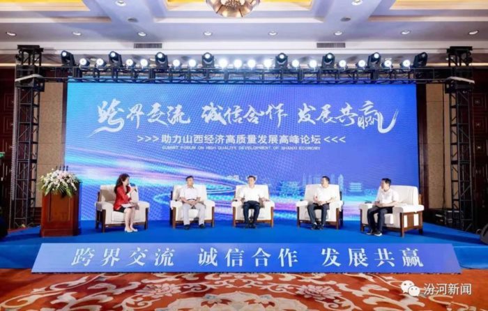 太原举办经济高质量发展论坛助力山西酒业跨界融合发展